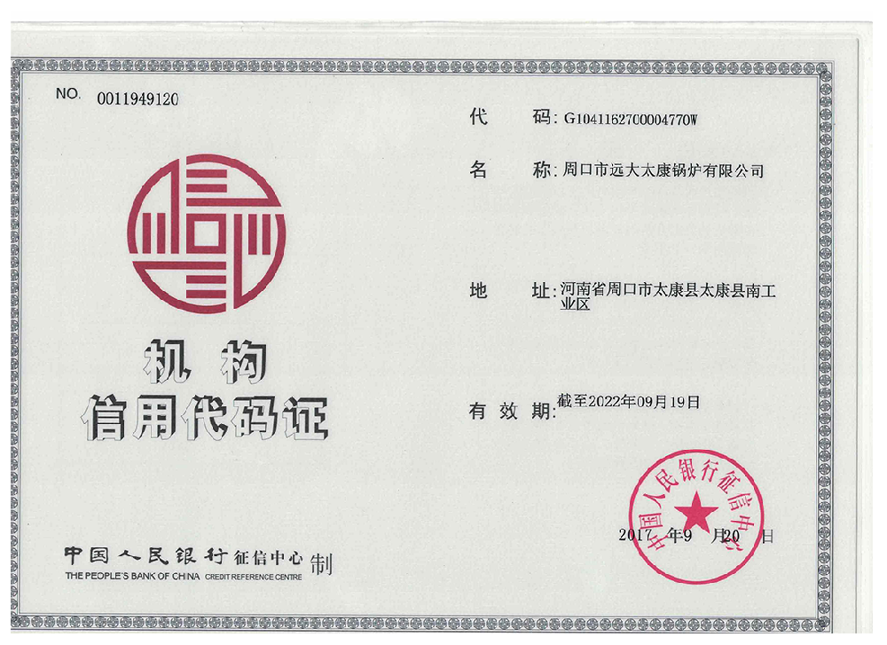 米乐m6官网登录入口机构信用代码证